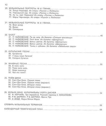 Мир музыки. Полный курс теоретических дисциплин. Учебное пособие по музыкальной литературе 4 класс. Со звуковым приложением на CD - фото 4