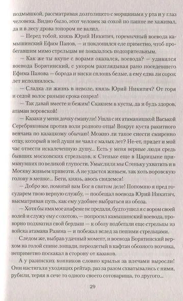 Беглая княжна Мышецкая - фото 6