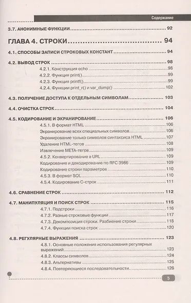 РНР. Полное руководство и СПРАВОЧНИК функций - фото 4