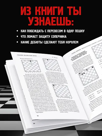 Учебник шахматной игры - фото 7