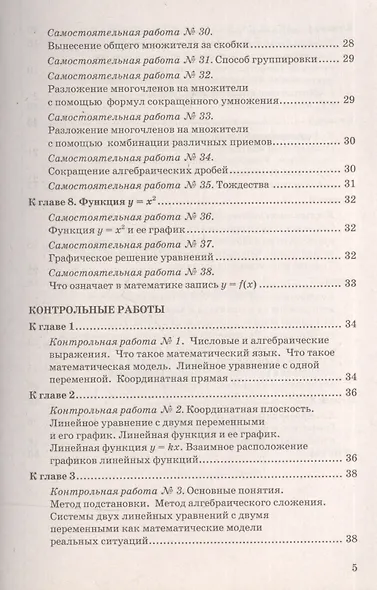 Контрольные и самостоятельные работы по алгебре: 7 класс: к учебнику А.Г. Мордковича "Алгебра. 7 класс" / 7-е изд., перераб. и доп. - фото 4