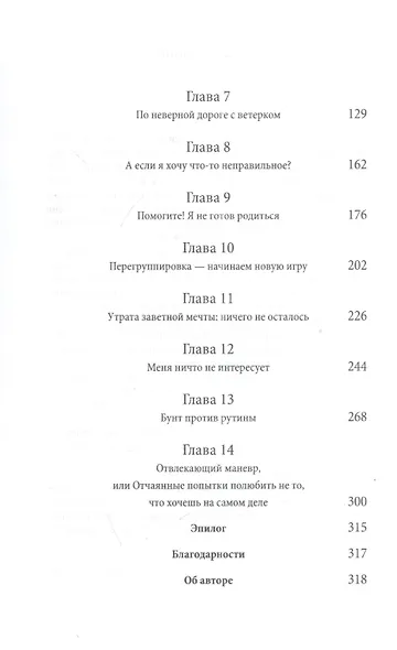 О чем мечтать. Как понять, чего хочешь на самом деле, и как этого добиться Покетбук - фото 4