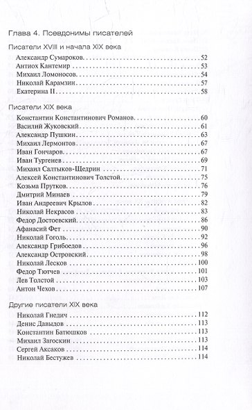 Под маской псевдонима. Кто и зачем скрывает свои имена - фото 3