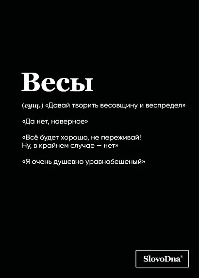 Тетрадь в клетку "SlovoDna. Весы (Эксклюзив)", 48 листов - фото 1