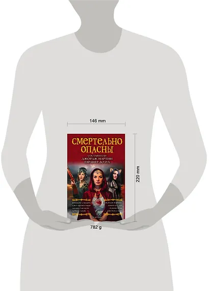 Смертельно опасны: сборник - фото 3