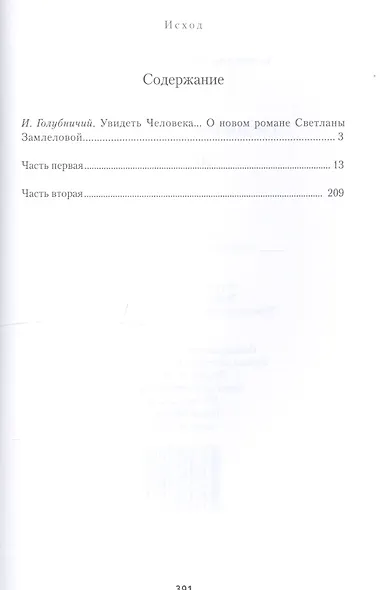 Исход (Замлелова) - фото 6