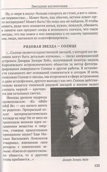 Занимательно о космогонии - фото 5