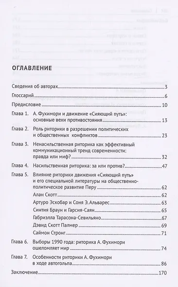 Капитализм vs маоизм: Президент Республики Перу А. Фухимори против наркотеррористических сил - фото 4