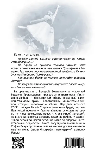 Галина Уланова. Одинокая богиня балета - фото 2
