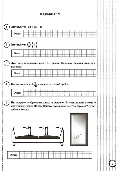ВПР. Математика. 6 класс. Типовые задания. 25 вариантов заданий. Подробные критерии оценивания. Ответы - фото 5
