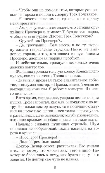 Три Толстяка - фото 6