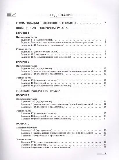 Rainbow English. Английский язык. 8 класс. Подготовка к Всероссийским проверочным работам - фото 2