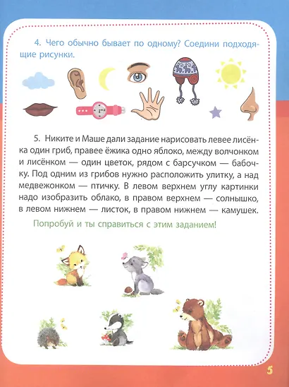 Учим цифры и счет: сборник развивающих заданий для дошкольников - фото 5