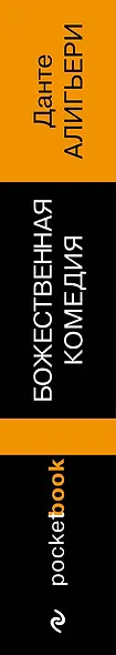 Божественная комедия - фото 5