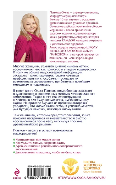 Миома-выход есть! - фото 2