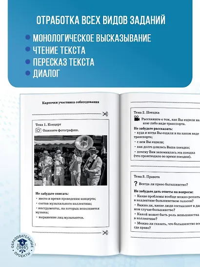 ОГЭ. Русский язык. Подготовка к итоговому собеседованию перед основным государственным экзаменом - фото 6