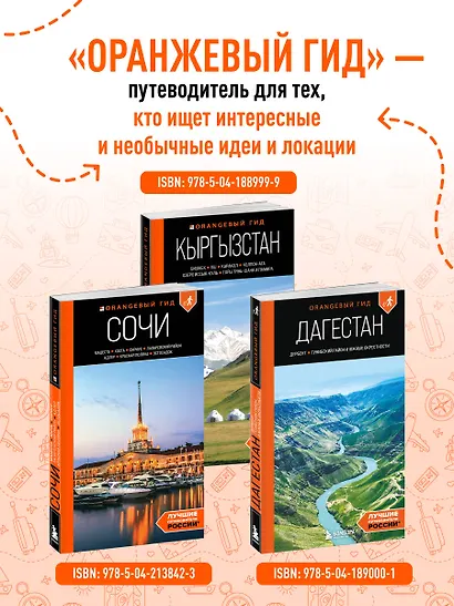 Узбекистан: Ташкент, Самарканд, Бухара, Хива, Коканд, Маргилан: путеводитель. 2-е изд., испр. и доп. - фото 8