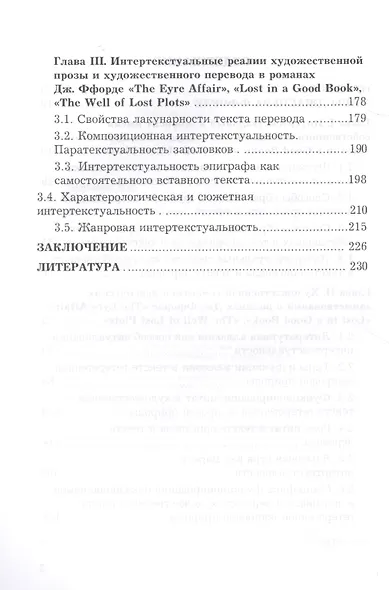 Текст. Интеллектуальное дежа-вю. Монография - фото 3