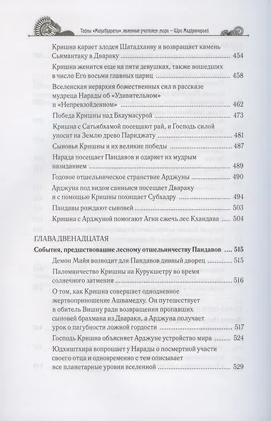 Тайны "Махабхараты", явленные учителем мира - Шри Мадхвачарьей ("Махабхарата-татпарья -нирная", избранные главы). Часть первая (1/2) - фото 7