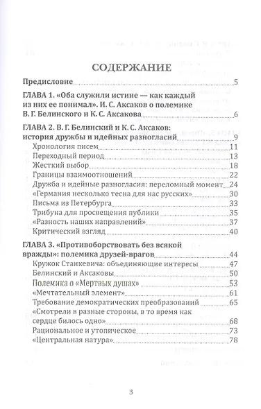 Разные взгляды, а сердце одно. Белинский и Аксаковы: эпизоды полемики западников и славянофилов. - фото 2