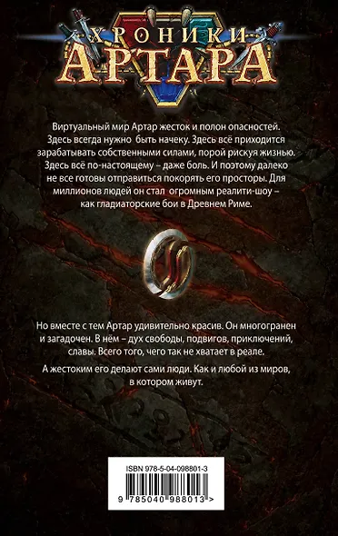 Хроники Артара. Стальные псы - фото 2