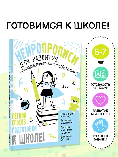 Нейропрописи для развития межполушарного взаимодействия. 5-7 лет - фото 4