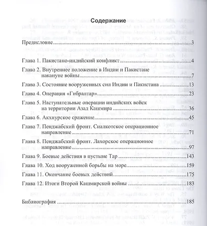 Битва за Кашмир...:Моногр - фото 2