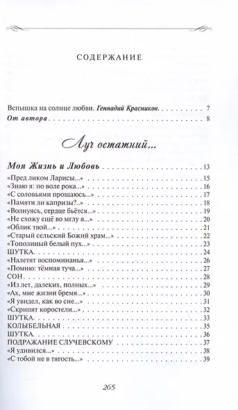 Солнце любви - фото 2