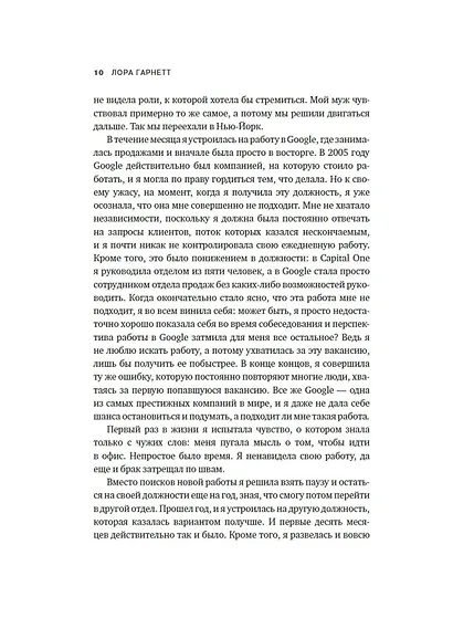 Привычка гения. Как одна привычка может полностью изменить вашу работу и вашу жизнь - фото 11