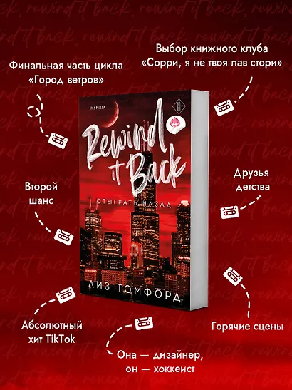 Отыграть назад - фото 6