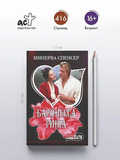 Баронесса ринга - фото 4