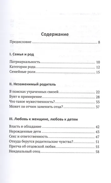 Книга об отцовстве. 2- е изд. - фото 3