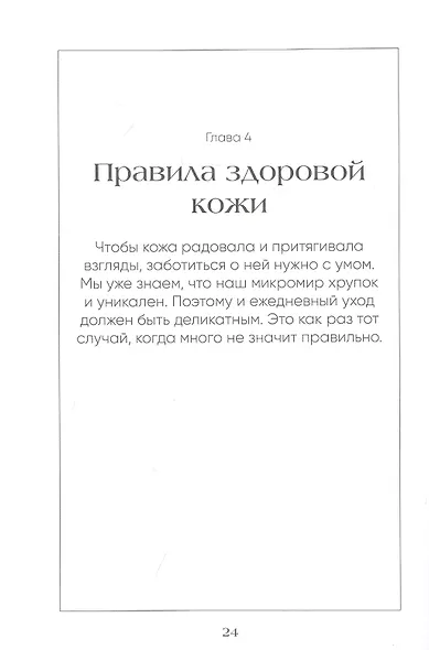 Под покровом кожи. Советы практикующего дерматолога - фото 4