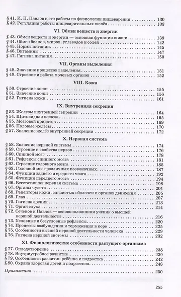 Учебник анатомии и физиологии человека для 8-го класса [1954] - фото 4
