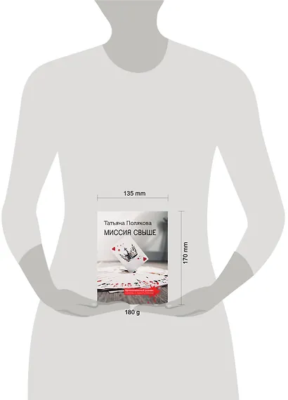 Миссия свыше - фото 4