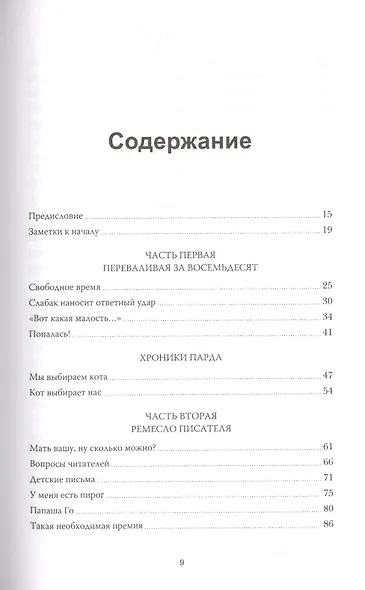 Время, занятое жизнью. Размышления волшебницы - фото 3