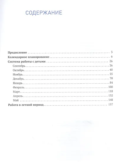 Экологическое воспитание в средней группе детского сада. 4-5 лет. К УМК "От рождения до школы" - фото 2