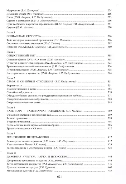 Чеченцы - фото 3