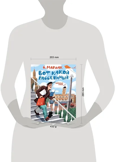 Вот какой рассеянный. Любимые стихи - фото 9