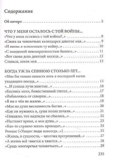 Стихи и песни - фото 2