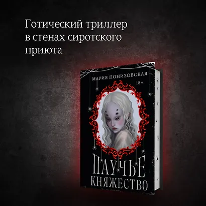 Паучье княжество - фото 4