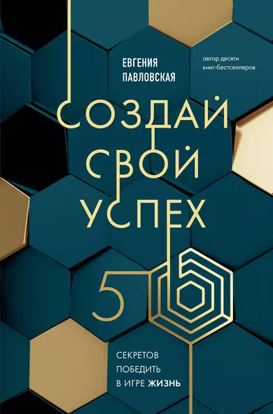 Создай свой успех. 5 секретов победить в игре Жизнь - фото 1