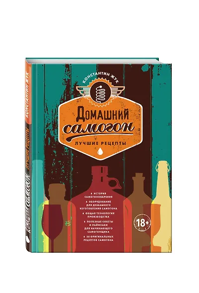 Домашний самогон. Лучшие рецепты - фото 3