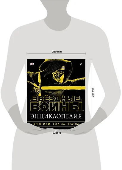 Энциклопедия "Звёздные Войны. Хроники. Год за годом" - фото 4
