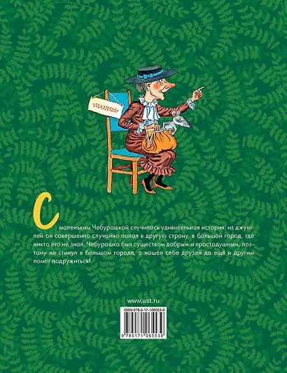 Крокодил Гена и его друзья - фото 2