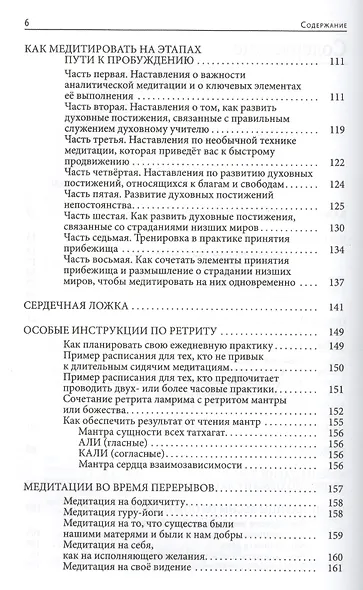 Сердечные советы по ретриту - фото 3
