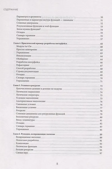 Основы Python. Научитесь думать как программист - фото 5