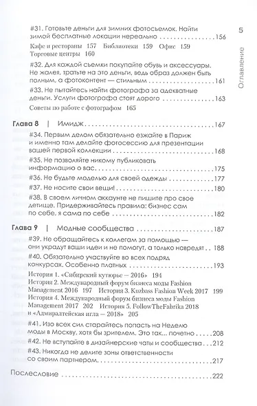 Ножницы: как угробить дизайнерский бизнес. 43 вредных совета - фото 5