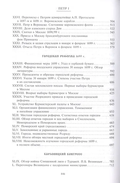 Петр I. Материалы для биографии: в 3 т. Т. 2. Первое заграничное путешествие: Англия. Саксония. Вена - фото 5
