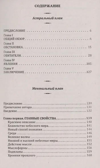 Невидимые миры вокруг нас. Астральный и ментальный планы - фото 3